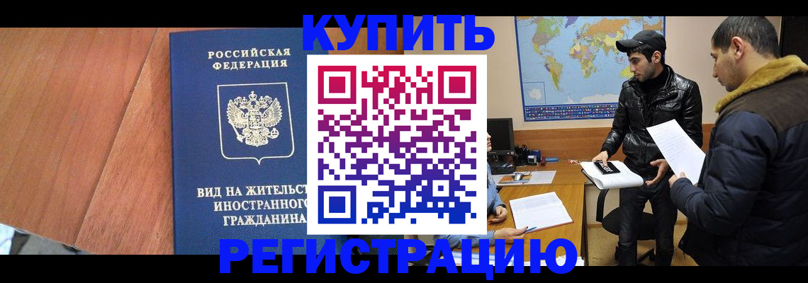 прописка штамп в Заринске